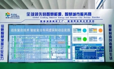 远东股份 以信息系统集成服务驱动传统产业数智化转型，引领企业高质量发展