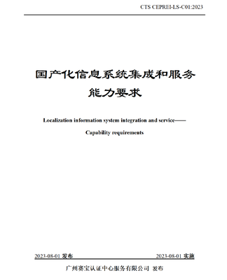 天玑科技获国产化信息系统集成服务最高等级认证，彰显行业领军实力
