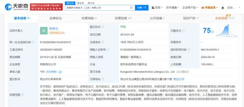 广汽等入股昆高新芯 布局信息系统集成服务，赋能智能汽车产业发展